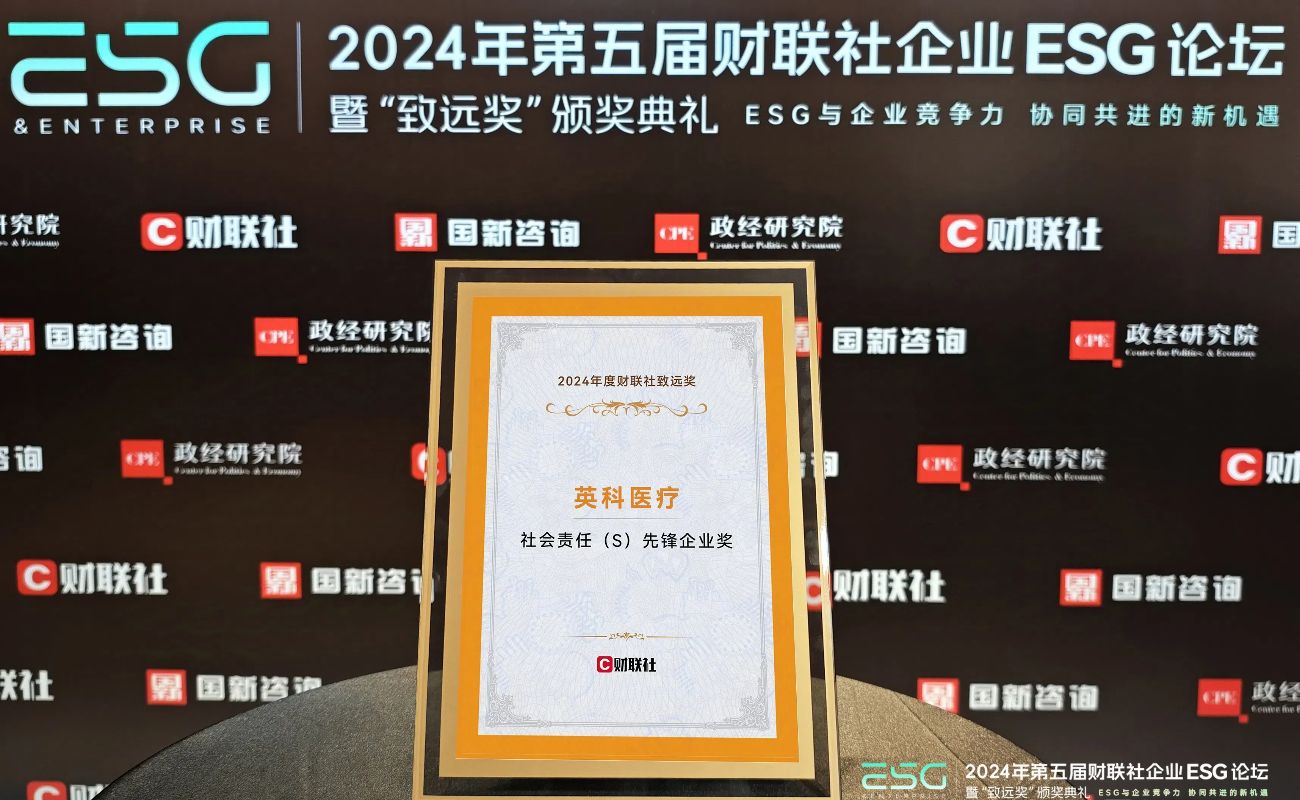 letou乐投医疗荣获“2024年度财联社致远奖-社会责任先锋企业奖”