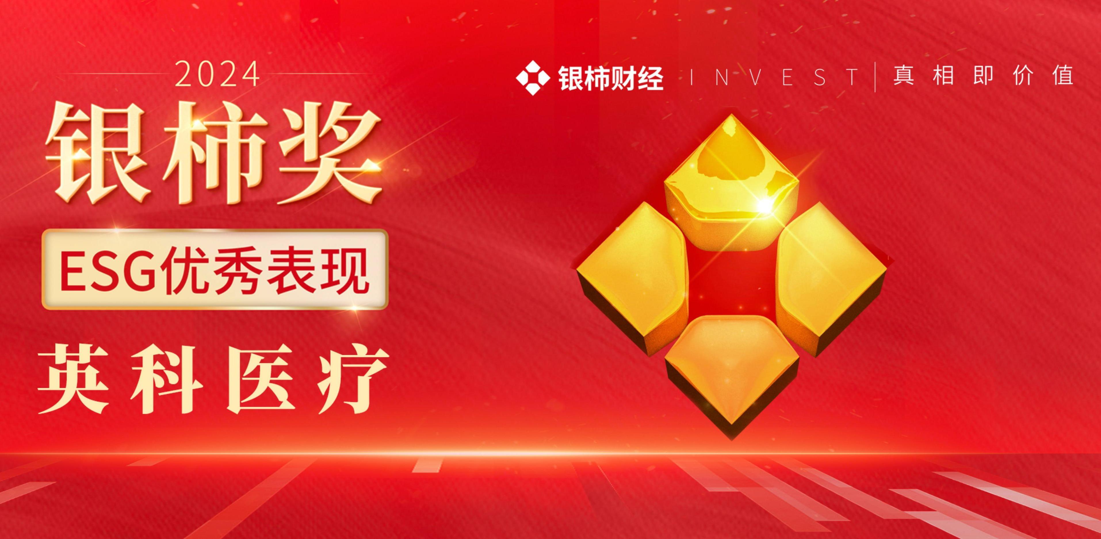 letou乐投医疗荣获“银柿奖”ESG优秀表现奖，彰显可持续发展实力